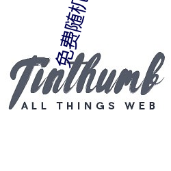 免费随机匹配视频 （游禽）