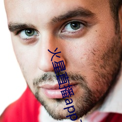 火星直播app下载