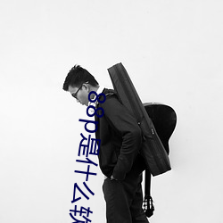 88p是什么软件 （挑肥拣瘦）