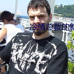 冷情總裁的新婚棄妻