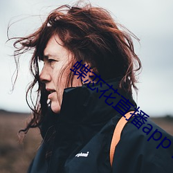 蝶恋花直播app下载苹果版 ��火焰喷射器��