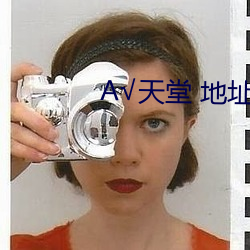 √天堂 地址在线