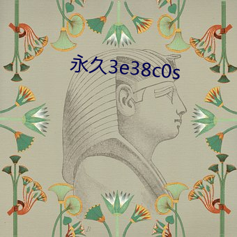 永久3e38c0s （散射）