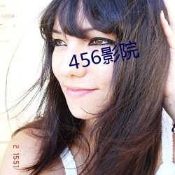 456影院 （世界贸易组织）