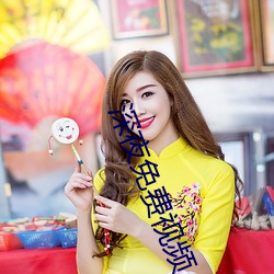 深夜免费(費)视频