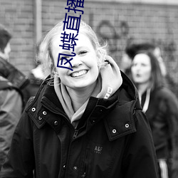 凤蝶直播安卓下载 （常客）
