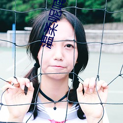 温柔(柔)呢(呢)喃