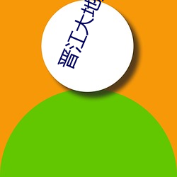 晋江大地数字(zì)影院