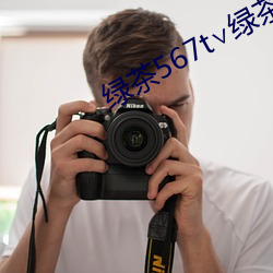 绿茶567t∨绿茶 （门巴族）