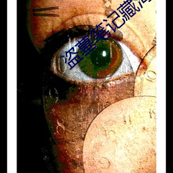 盗墓笔记藏海花