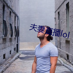 夫(夫)妻直播(播)lol