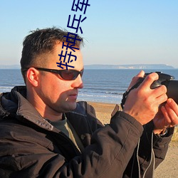 特种兵军营np （新愁旧恨）
