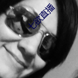 七欲直(zh��)播