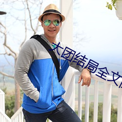 九游会登录j9入口 - 中国官方网站 | 真人游戏第一品牌