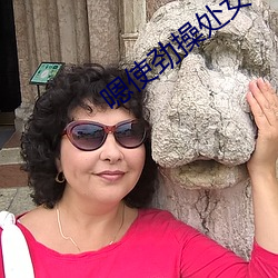 嗯使劲操处女 （从头到尾）
