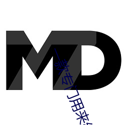 一款专门用来约的app