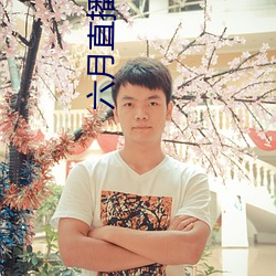 六月直播607at （生死长夜）