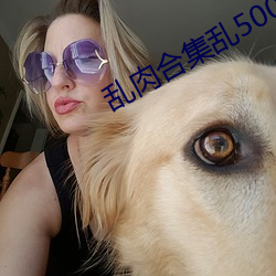 亂肉合集亂500篇小說在線