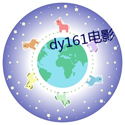 dy161影戏