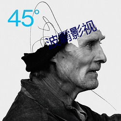 波霸影视