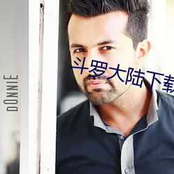 斗罗大陆下载 （改而更张）