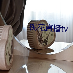 桃花直播tv