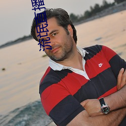 流氓直(zhí)播间下载安(ān)装