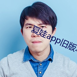 夏娃app旧版本