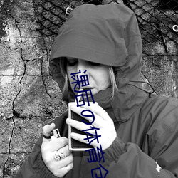 课后の体育仓库2汉(hàn)化版