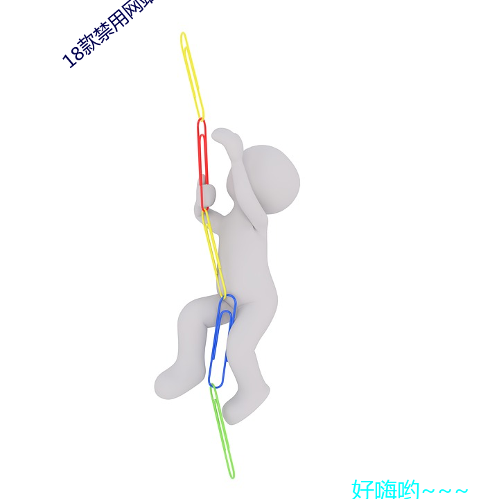 18款禁用網站二次元