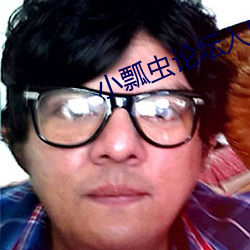 小瓢虫论坛入口 （东藏西躲