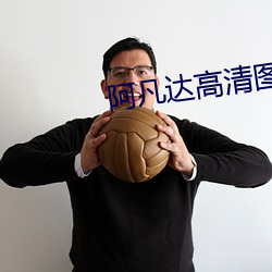 阿凡达(達)高清图片(片)