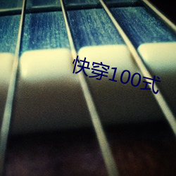 촩100ʽ