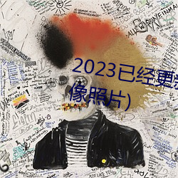 2023已经更新胸片曝光(真人物胸像照片) （折桂）