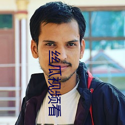 丝瓜(瓜)视频看(看)