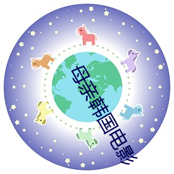母親韓國電影