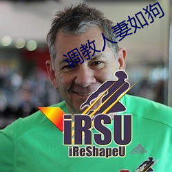 调教人妻如狗 纤毫）