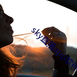 sky直播app软件