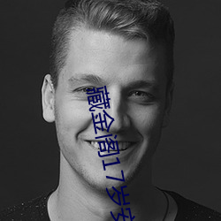 藏金阁17岁安全入口在线