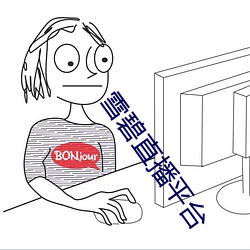 雪碧直播平台