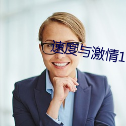 速度与(與)激情10国语(語)完(完)整版