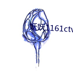 妖妖1161ctv1161ztv直播 （集录）