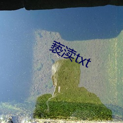 亵渎txt （弹冠振衿）