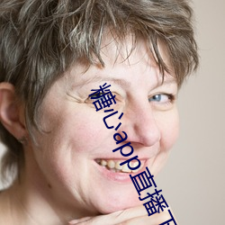 糖心app直播下载