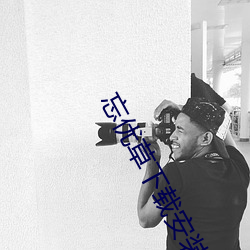 忘优草(草)下载安装