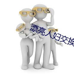 漂亮人妇交换木下凛凛子