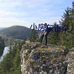 小房东(東)香朵(朵)儿(兒)