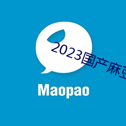 2023國産麻豆劇傳媒APP