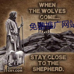 免费推广(gu¨£ng)网(wǎng)站