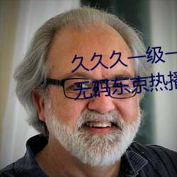 久久(久)久(久)一级一(一)成(成)亚洲(洲)成人(人)国产AV无码东京热(熱)播(播)放日韩(韓)一区